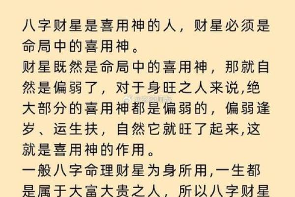 男命偏财最旺：揭示富贵之人的命理特征与生活智慧