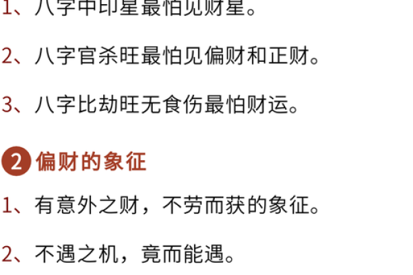 男命偏财最旺：揭示富贵之人的命理特征与生活智慧