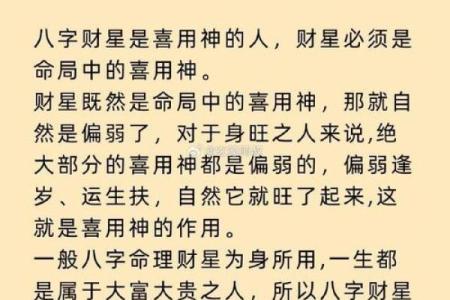 男命偏财最旺：揭示富贵之人的命理特征与生活智慧