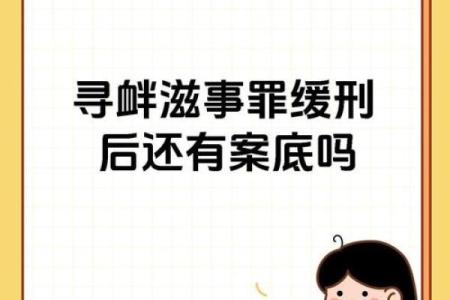 探寻命犯假红沙的奥秘：解密这古老说法的真谛与影响