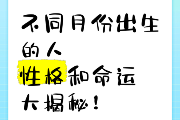 揭示农历四月二十九出生者的命运与性格特征