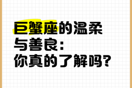 巨蟹座的命运：温暖与挑战的交汇点