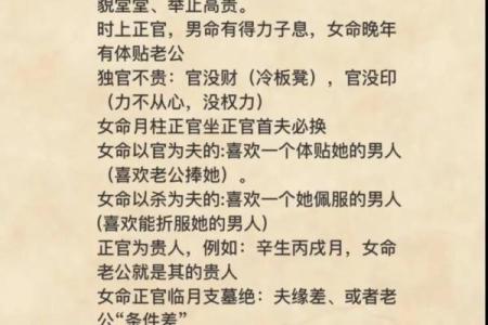 男人八字正官的命理解析与人生启示