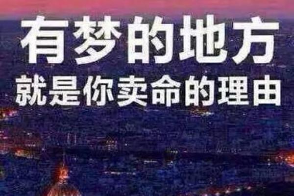 靠自己的命，创造非凡人生的秘密