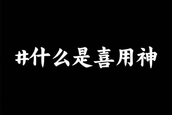 路旁土命者：喜见何命，以助旺运和谐人生？