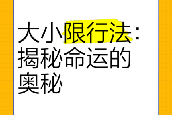 命运的奥秘：揭秘命够大的人背后的秘密