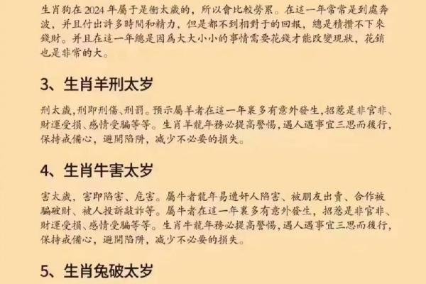 解读命理学中的“害太岁”：何以洞察人生的转折点