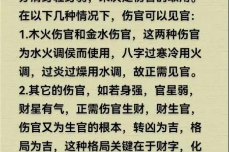 解密女命月柱伤官见官的深刻含义与命理解析