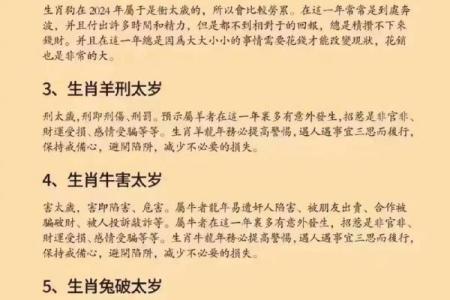 解读命理学中的“害太岁”：何以洞察人生的转折点