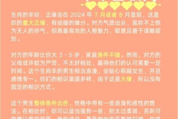 腊月出生的羊：五行与命运的探讨与启示