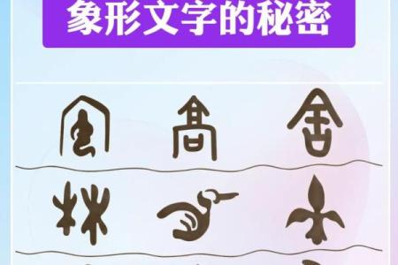 密字的魅力：探索汉字中的魔力与智慧