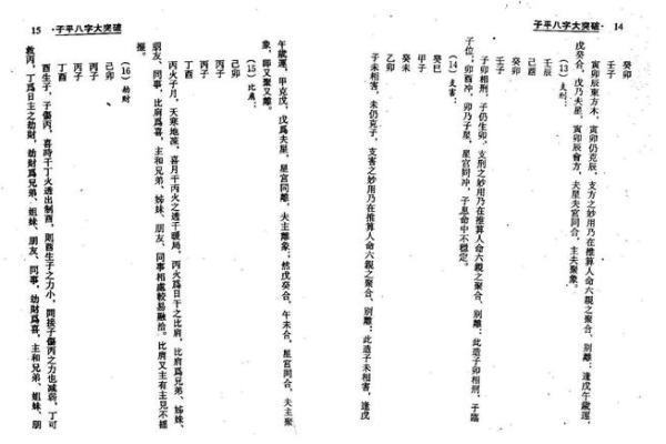 命理中的“子息迟来”深意解析：揭秘人生波折与机遇