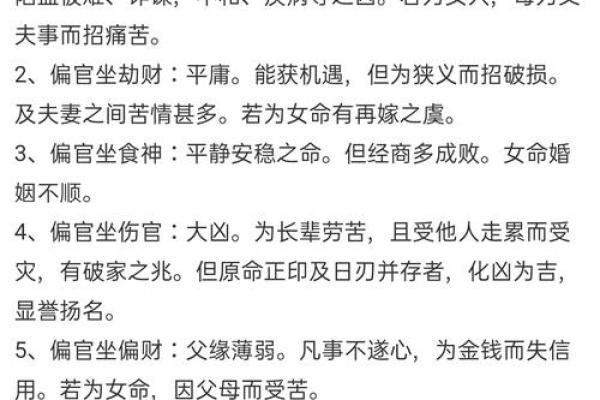 男命伤官与偏官的不同及其对性格与运势的影响