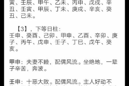 男命日柱藏偏财的深层含义与命运解析