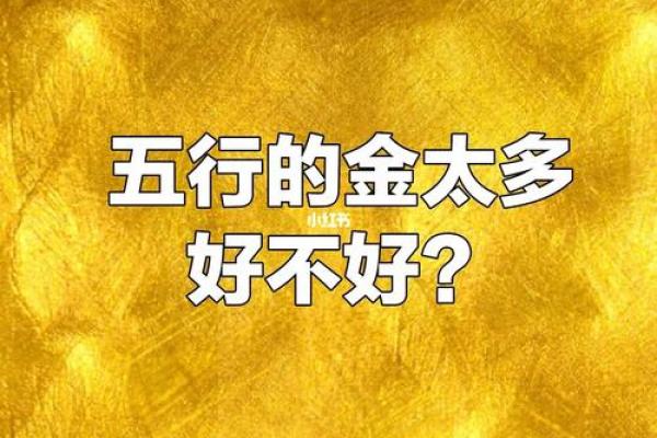 金多命理解析：了解金多命背后的象征意义与人生指导