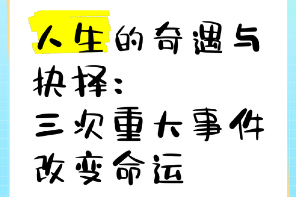 命运与选择：那些命不好的人究竟是因为什么？