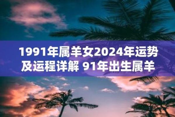 1991年4月出生的人属什么命？揭示其命运与性格的奥秘