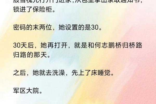 愧树命：探寻内心深处的情感与命运交织