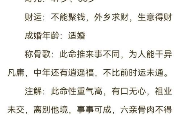 男人的十两命：探秘命运与生活的深层联系