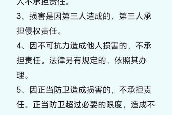 命理中的犯害解析：深刻理解其影响与应对策略