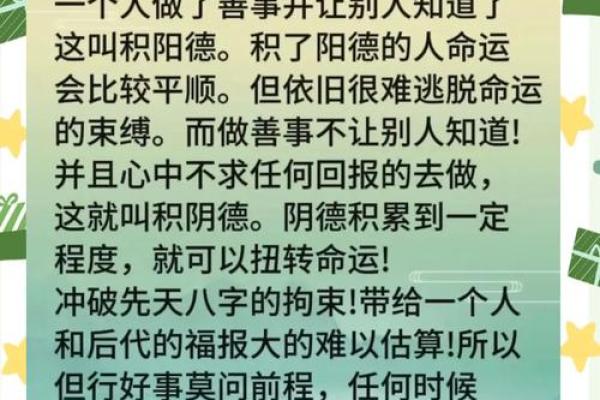 男命阴德的深刻解读与人生启示