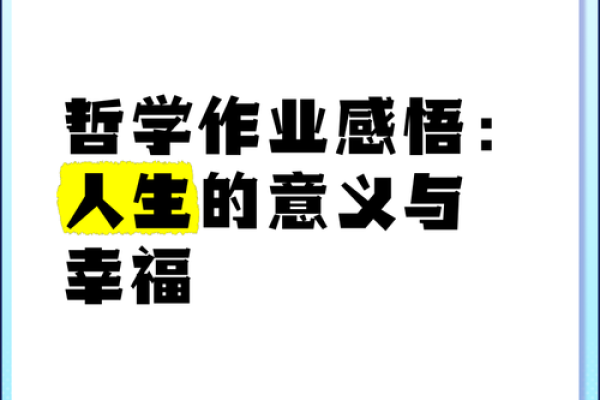 劳碌命的人生哲学：发现工作的意义与幸福之道