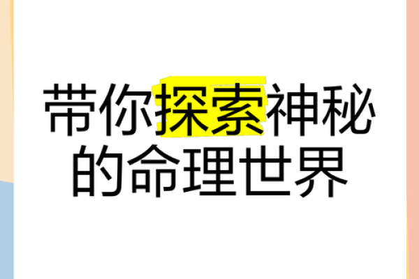 看命门派解析：揭示命理背后的神秘世界与人生选择