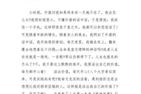 烈士的命运与人间的真情：生命的价值探寻