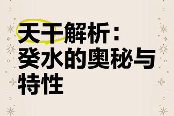 揭开葵水命的神秘面纱：你知道什么时候出生吗？