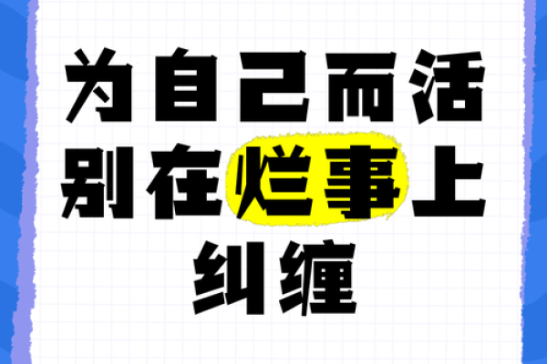 烂命子：我们如何从生活的逆境中重新定义自己？