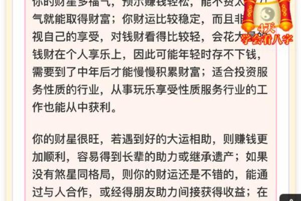 揭秘女命八字中的掌财之义：如何在命理中发掘财富运势？