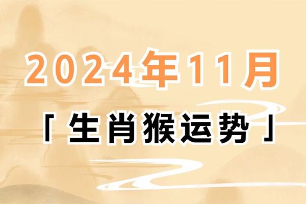 2004年属猴人的命运解析：探索聪明灵巧的猴子人生之路