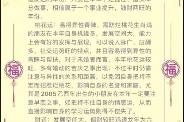 1993年属鸡人的五行命运解析