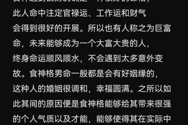 男命食神象征解析：探寻命理中的美好寓意与人生智慧