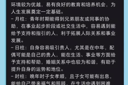 揭秘命理中的天德贵人：如何寻找助力方向与生活改善之道