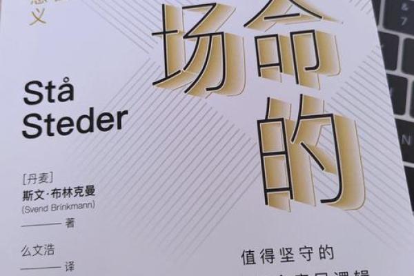 耐命不活：揭示生活的深层意义与价值观转变