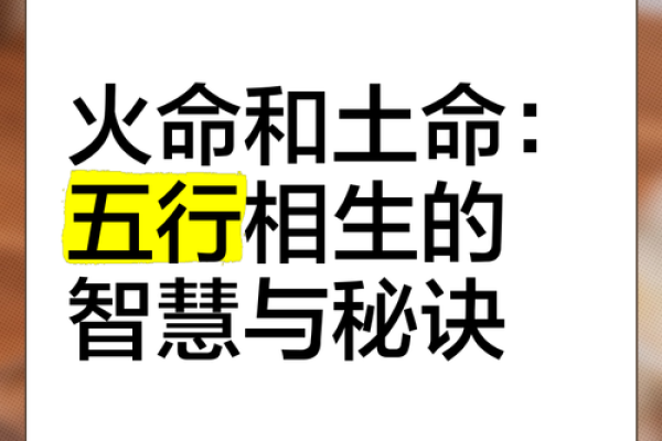 探寻土命的奥秘：如何让你的命运更加旺盛？