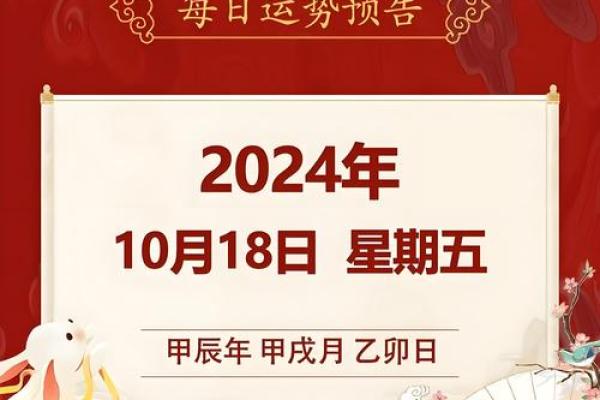 2024年九月十九日的命理解析与人生启示