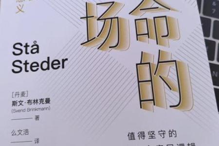 耐命不活：揭示生活的深层意义与价值观转变