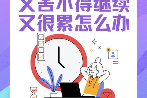 劳碌命的女人：为何她们总是疲惫不堪？