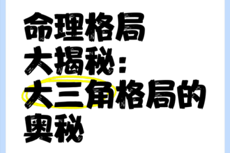 揭秘看命水中的糖三角：命理与心理的完美结合