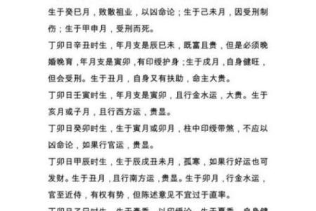 解密女命日柱元男：揭示女性命理中的玄机与魅力