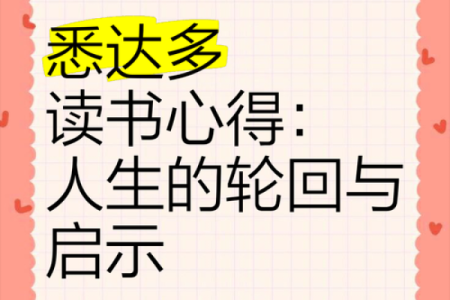 解读亢龙红马论壬命的深刻含义与人生启示