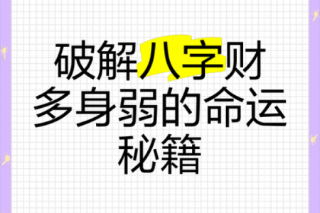 揭秘命里有钱的八字特征，助你走向富裕人生！